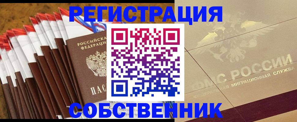 временная прописка в Новом Уренгое