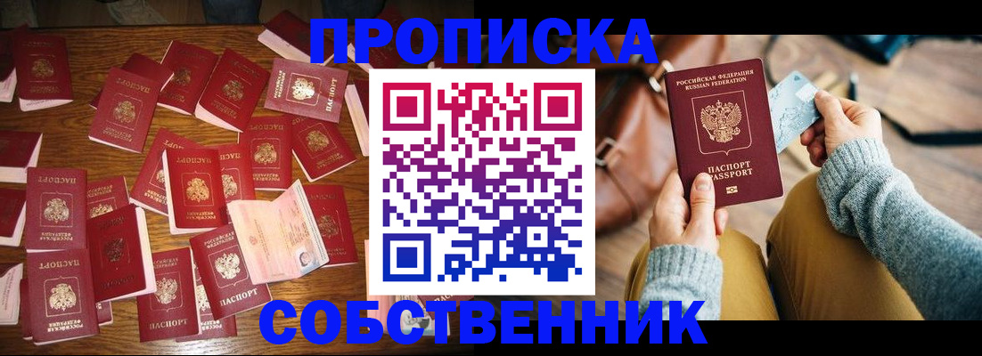 временная регистрация купить в Новом Уренгое