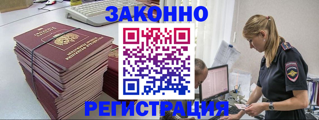 прописка в Новом Уренгое